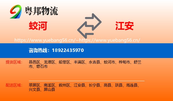蛟河到江安县物流