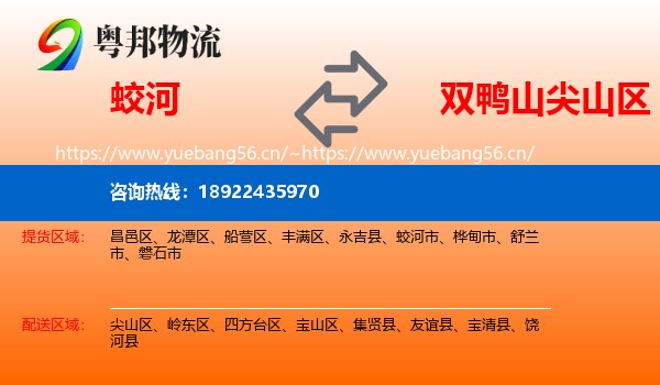 蛟河到尖山区物流