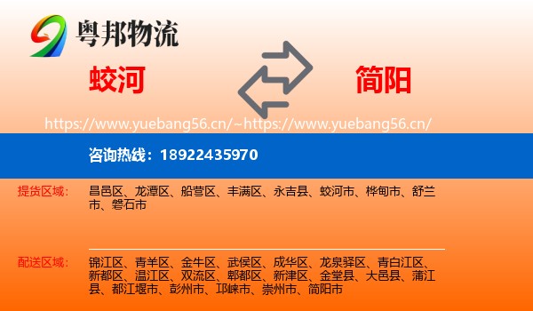 蛟河到简阳市物流