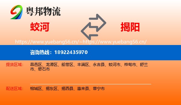 蛟河到揭阳物流