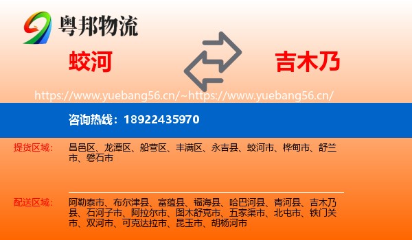 蛟河到吉木乃县物流