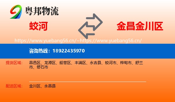 蛟河到金川区物流