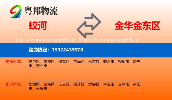 蛟河到金东区物流