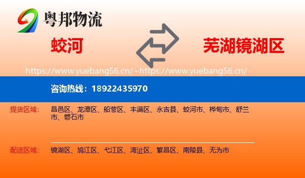 蛟河到镜湖区物流
