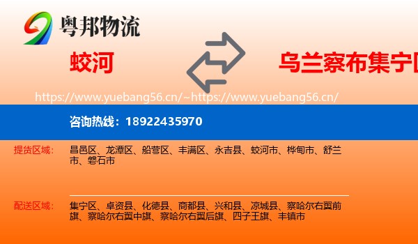 蛟河到集宁区物流