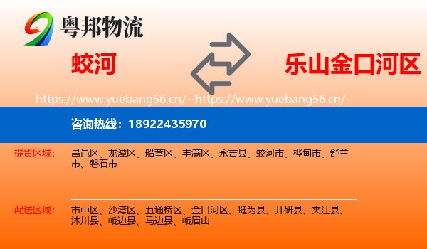 蛟河到金口河区物流