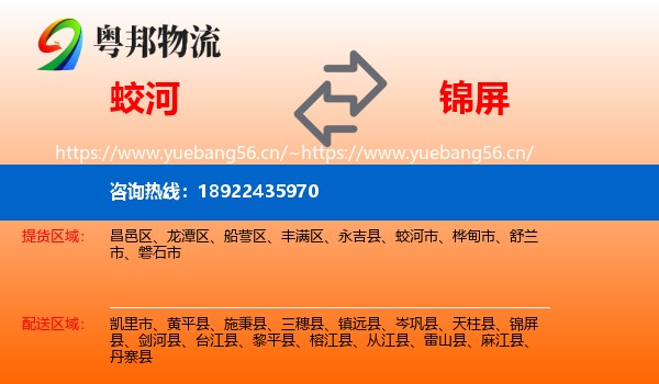 蛟河到锦屏县物流