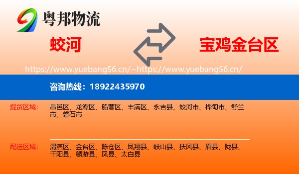 蛟河到金台区物流