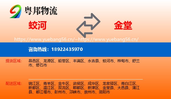 蛟河到金堂县物流