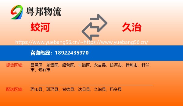 蛟河到久治县物流