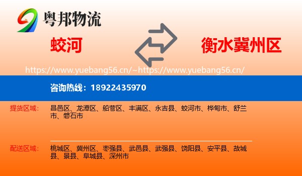 蛟河到冀州区物流