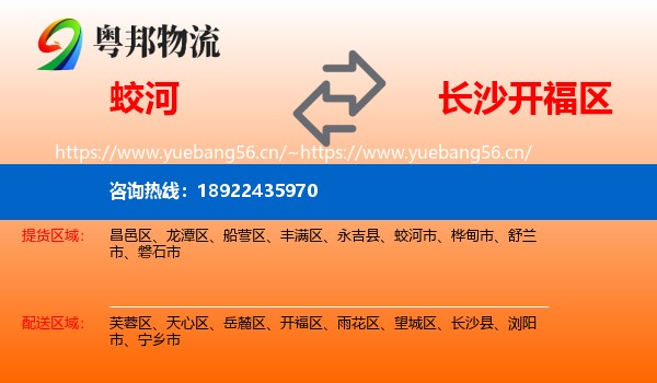 蛟河到开福区物流