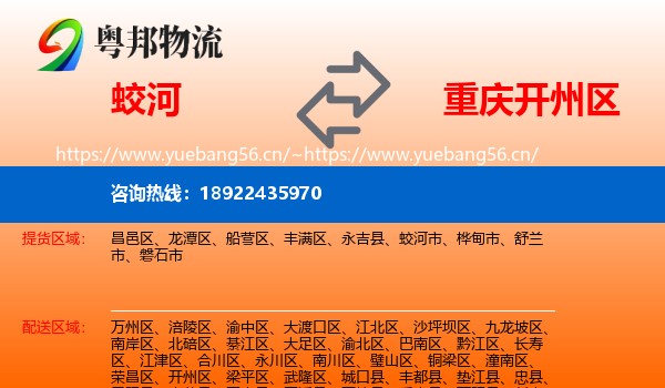 蛟河到开州区物流