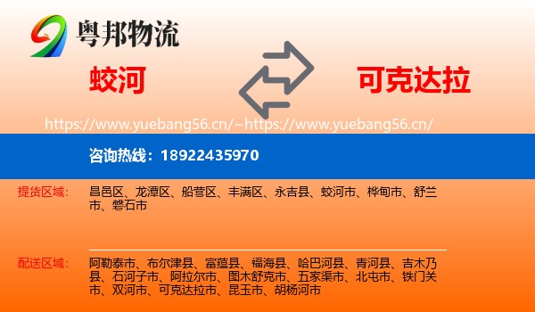 蛟河到可克达拉市物流