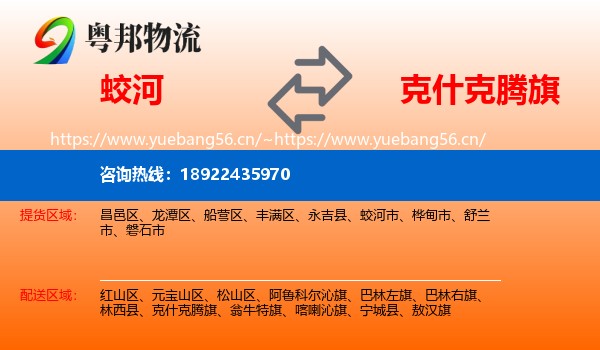 蛟河到克什克腾旗物流