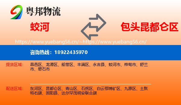 蛟河到昆都仑区物流