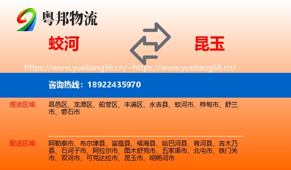 蛟河到昆玉市物流