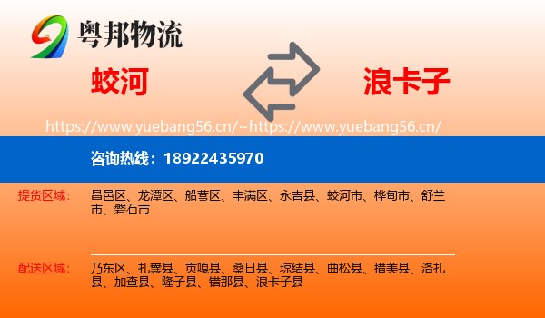 蛟河到浪卡子县物流