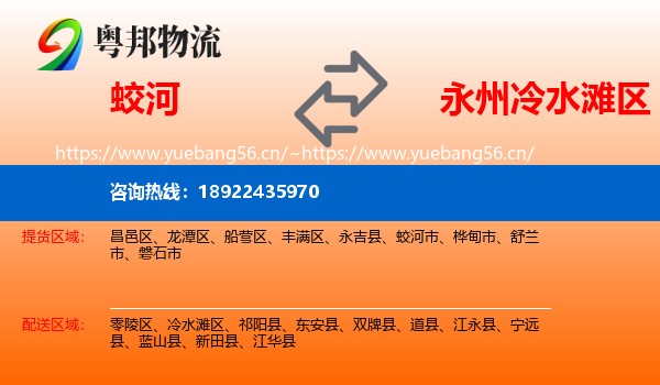 蛟河到冷水滩区物流
