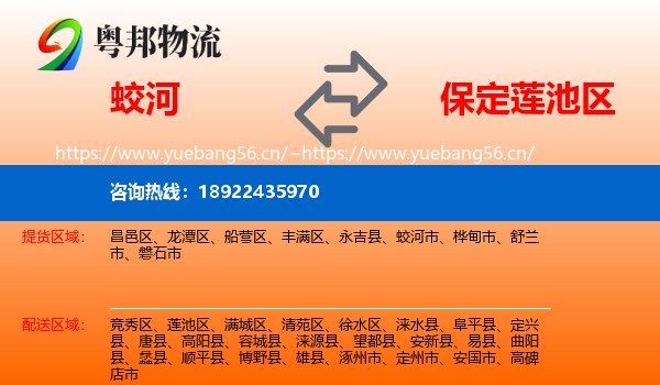蛟河到莲池区物流