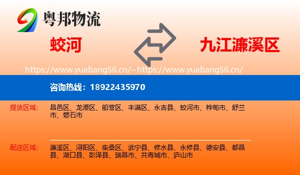 蛟河到濂溪区物流