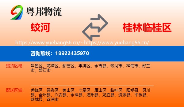 蛟河到临桂区物流