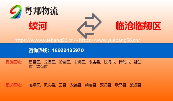 蛟河到临翔区物流