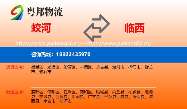 蛟河到临西县物流