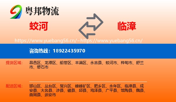 蛟河到临漳县物流