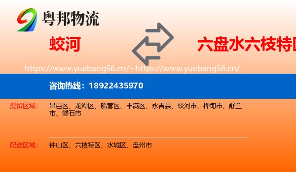 蛟河到六枝特区物流