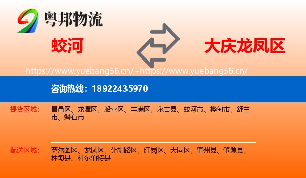 蛟河到龙凤区物流