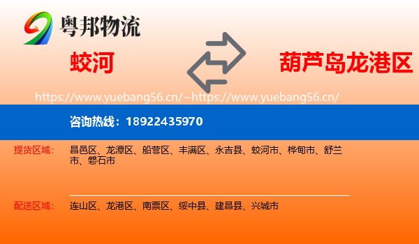 蛟河到龙港区物流