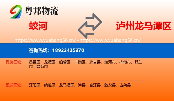 蛟河到龙马潭区物流