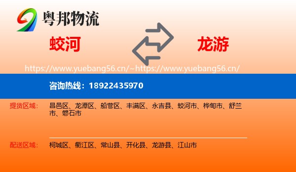 蛟河到龙游县物流