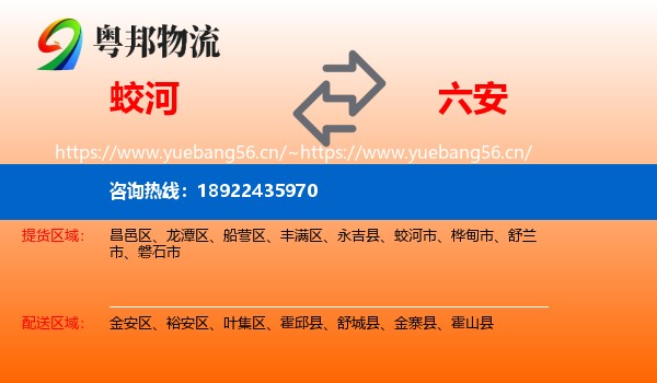 蛟河到六安物流