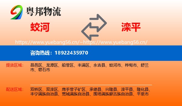 蛟河到滦平县物流