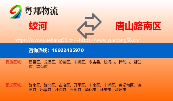 蛟河到路南区物流