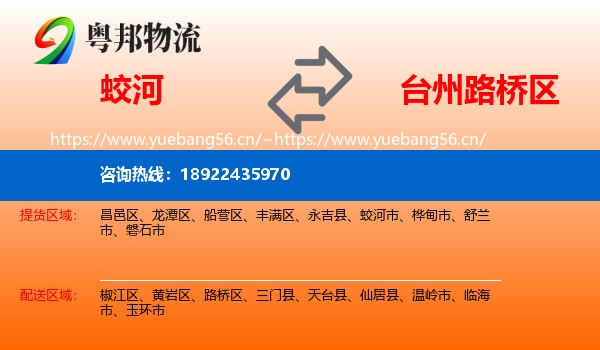 蛟河到路桥区物流