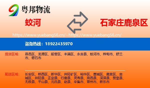 蛟河到鹿泉区物流