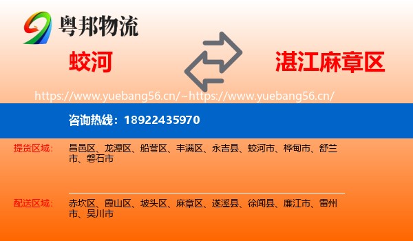 蛟河到麻章区物流