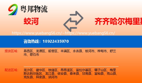 蛟河到梅里斯达斡尔族区物流