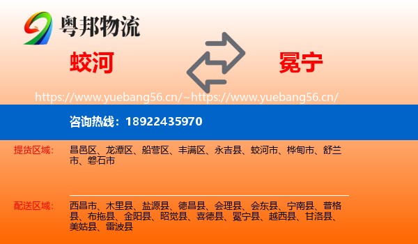 蛟河到冕宁县物流