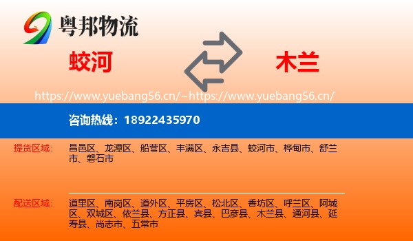 蛟河到木兰县物流