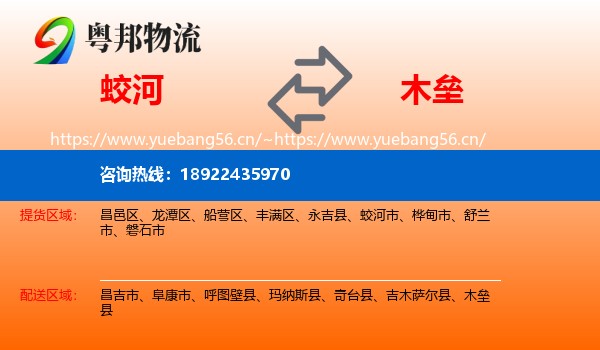 蛟河到木垒县物流