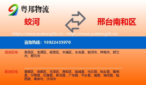 蛟河到南和区物流