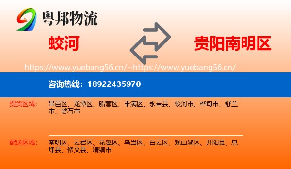 蛟河到南明区物流