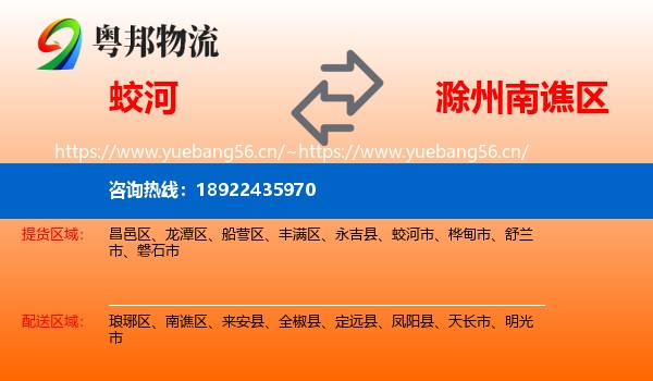 蛟河到南谯区物流