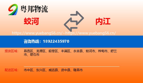 蛟河到内江物流