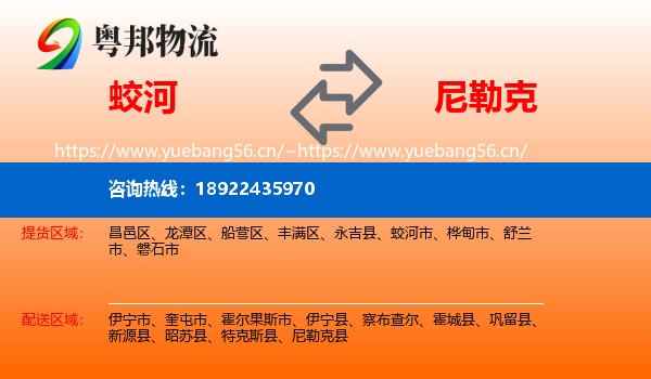 蛟河到尼勒克县物流