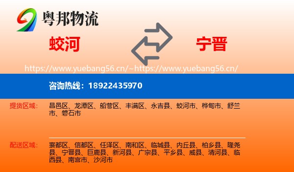 蛟河到宁晋县物流